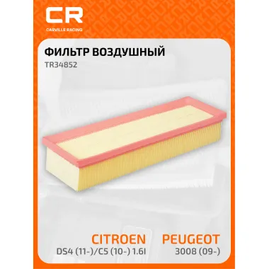 Фильтр воздушный для автомобилей CITROEN PEUGEOT / Ситроен Пежо, фильтр-патрон CARVILLE RACING TR34852