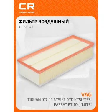 Фильтр воздушный для автомобилей VW / Фольксваген TR351541 TR351541