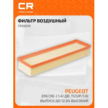 Фильтр воздушный для автомобилей Citroen C4, Peugeot (206, 206+, 307), фильтр-патрон CARVILLE RACING TR36010