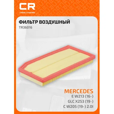 Фильтр воздушный для автомобилей Mercedes E W213 (16-)/GLC X253 (19-)/C W205 (19-) 2.0i TR36016 Carville Racing
