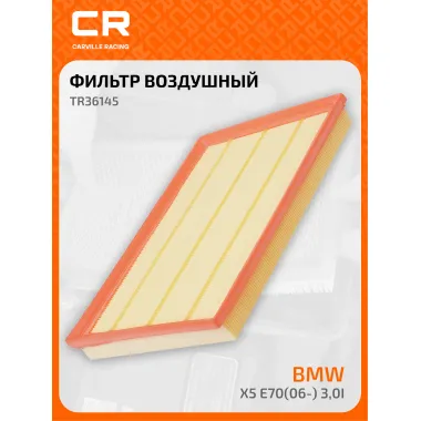 Фильтр воздушный для автомобилей BMW / БМВ, фильтр-патрон CARVILLE RACING TR36145