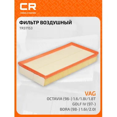 Фильтр воздушный для автомобилей AUDI SEAT SKODA VW TR37153 TR37153