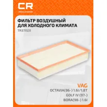 Фильтр воздушный для автомобилей AUDI SEAT SKODA VW TR371531 TR371531