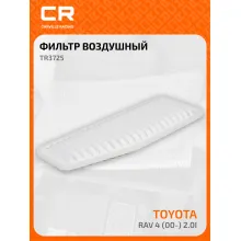 Фильтр воздушный для автомобилей TOYOTA PREVIA RAV / Тойота Превия РАВ, фильтр-патрон CARVILLE RACING TR3725