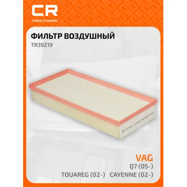 Фильтр воздушный для автомобилей AUDI PORSCHE VW TR39219 TR39219