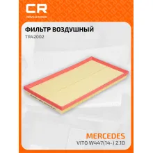 Фильтр воздушный автомобильный MERCEDES-BENZ TR42002