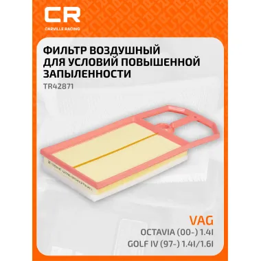 Фильтр воздушный для автомобилей VW / Фольксваген TR42871
