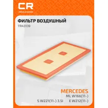 Фильтр воздушный для автомобилей MERCEDES-BENZ TR43139 TR43139