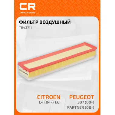 Фильтр воздушный для автомобилей CITROEN PEUGEOT TR43711 TR43711