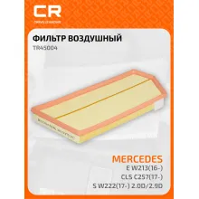 Фильтр воздушный для автомобилей MERCEDES-BENZ TR45004 TR45004