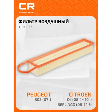 Фильтр воздушный для автомобилей Citroen, Peugeot, фильтр-патрон CARVILLE RACING TR50822