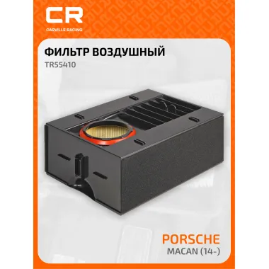 Фильтр воздушный для автомобилей PORSCHE MACAN Порше TR55410 TR55410