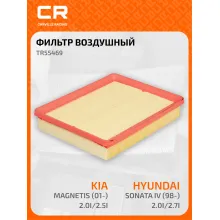 Фильтр воздушный для автомобилей Hyundai, KIA TR55469 TR55469