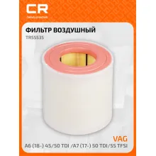 Фильтр воздушный для автомобилей VAG A6 (18-) 45/50 TDI /A7 (17-) 50 TDI/55 TFSI TR55535 Carville Racing