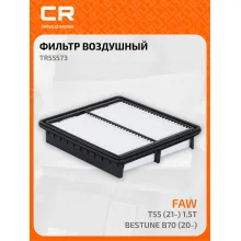 Фильтр воздушный для автомобилей FAW Bestune B70 (20-)/T55 (21-) 1.5T TR55573 Carville Racing