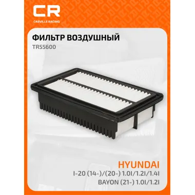 Фильтр воздушный для автомобилей Hyundai i-20 / Хендай, фильтр-патрон CARVILLE RACING TR55600
