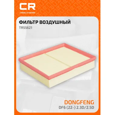 Фильтр воздушный для автомобилей Dongfeng DF6 (22-) 2.3D/2.5D TR55621 Carville Racing