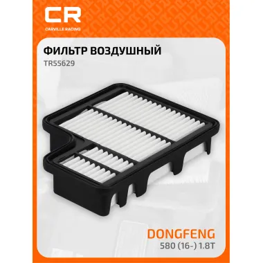 Фильтр воздушный для автомобилей Dongfeng 580 (16-) 1.8T TR55629 Carville Racing