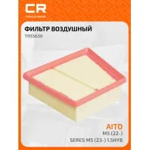 Фильтр воздушный для автомобилей Aito M5 (22-)/Seres M5 (23-) 1.5hyb TR55630 Carville Racing