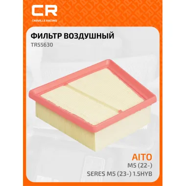 Фильтр воздушный для автомобилей Aito M5 (22-)/Seres M5 (23-) 1.5hyb TR55630 Carville Racing
