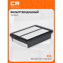 Фильтр воздушный для автомобилей Kia Seltos (19-), фильтр-патрон CARVILLE RACING TR55640