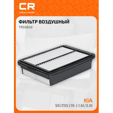 Фильтр воздушный для автомобилей Kia Seltos (19-), фильтр-патрон CARVILLE RACING TR55640