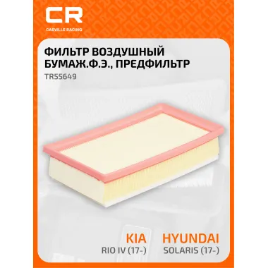Фильтр воздушный для автомобилей HYUNDAI ACCENT SOLARIS, KIA RIO STONIC / Хендай Акцент Солярис, Киа Рио Стоник,