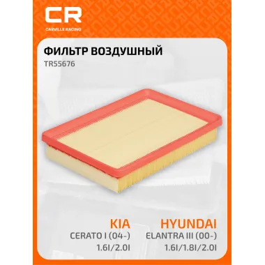 Фильтр воздушный для автомобилей Hyundai, KIA TR55676 TR55676