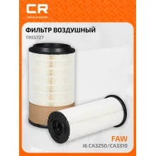 Фильтр воздушный для автомобилей FAW J6 CA3250/CA3310, Евро 5 внутр.+наружн., комплект 2шт TR55727 Carville Racing