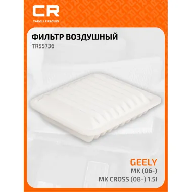 Фильтр воздушный для автомобилей GEELY MK / Джили MK TR55736 TR55736