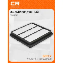 Фильтр воздушный для автомобилей GEELY BOYUE / Джили Бойе полипропилен фильтр-патрон CARVILLE RACING TR55737 TR55737