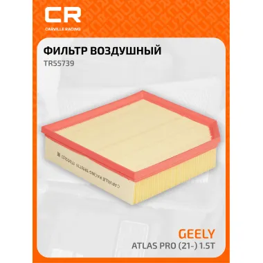 Фильтр воздушный для автомобилей GEELY BOYUE / Джили Бойе бумага фильтр-патрон CARVILLE RACING TR55739