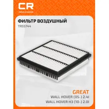 Фильтр воздушный для автомобилей GREAT WALL HOVER TR55744 TR55744