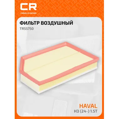 Фильтр воздушный для автомобилей Haval H3 (24-) 1.5T TR55750 Carville Racing