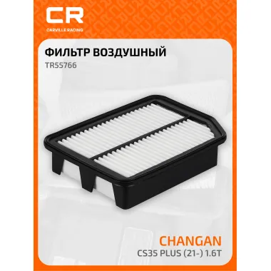 Фильтр воздушный для автомобилей Changan CS35 Plus (21-) 1.6i TR55766 Carville Racing