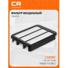 Фильтр воздушный для автомобилей Chery Tiggo / Чери Тигго, фильтр-патрон CARVILLE RACING TR55772