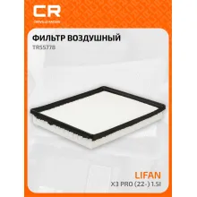 Фильтр воздушный для автомобилей Livan X3 Pro / Ливан Х3 Про, фильтр-патрон CARVILLE RACING TR55778