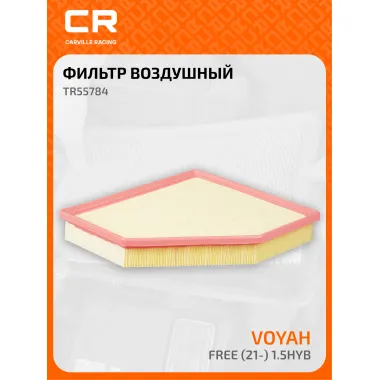 Фильтр воздушный для автомобилей Voyah Free / Войа Фри, фильтр-патрон CARVILLE RACING TR55784
