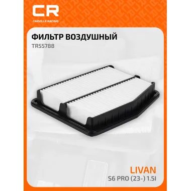 Фильтр воздушный для автомобилей Livan S6 Pro (23-) 1.5i TR55788 Carville Racing
