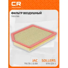Фильтр воздушный для автомобилей Sollers ST6 (23-)/JAC T6 (15-) 2.0D с предфильтром TR55789 Carville Racing