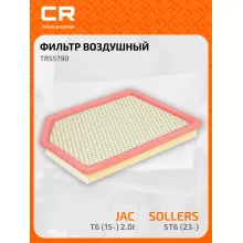 Фильтр воздушный для автомобилей Sollers ST6 (23-)/JAC T6 (15-) 2.0i TR55790 Carville Racing