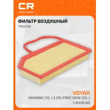 Фильтр воздушный для автомобилей Voyah Free New (23-) 1.5hyb TR55792 Carville Racing