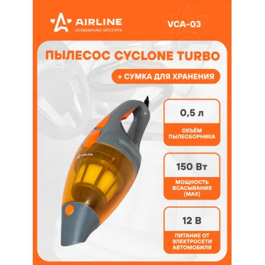 Пылесос для автомобиля CYCLONE TURBO 150 Вт от прикуривателя в сумке для хранения + 5 насадок AIRLINE VCA-03