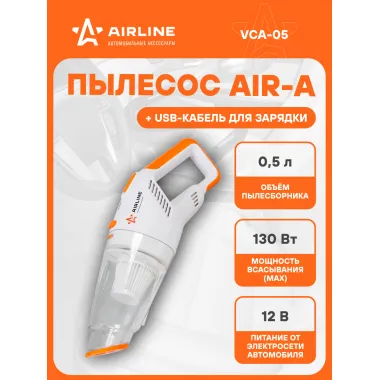 Пылесос для автомобиля беспроводной AIR-A 130 Вт аккумуляторный + 3 насадки AIRLINE VCA-05