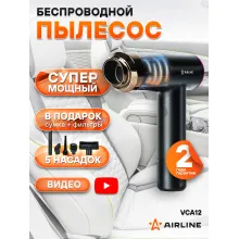 Пылесос аккумуляторный (беспроводной) BREEZE-A1 12000PA PRO в сумке (70W, 0.1л, 12000PA, 2000 mAh) VCA12 AIRLINE