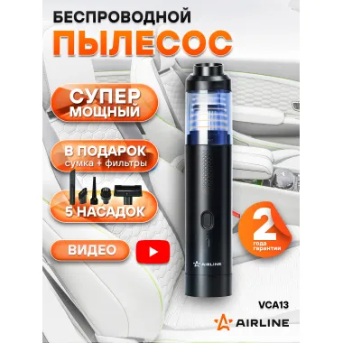 Пылесос для автомобиля беспроводной 70 Вт аккумуляторный PRO в сумке AIRLINE VCA13