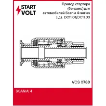 Привод стартера (бендикс) для автомобилей Scania 4-series (95-) с дв. DC11.01/DC11.03 VCS 0788 StartVolt