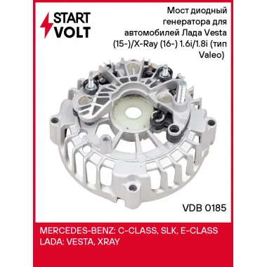 Мост диодный генератора для автомобилей Лада Vesta (15-)/X-Ray (16-) 1.6i/1.8i (тип Valeo) (с крышкой) VDB 0185 StartVolt