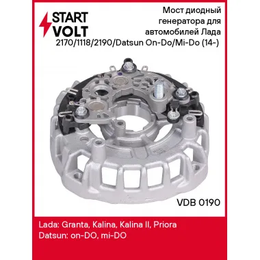Мост диодный генератора для автомобилей Лада 2170/1118/2190/Datsun On-Do/Mi-Do (14-) (с крышкой) VDB 0190 StartVolt