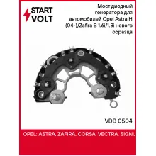 Мост диодный генератора для автомобилей Opel Astra H (04-)/Zafira B (05-) 1.6i/1.8i нового образца VDB 0504 StartVolt